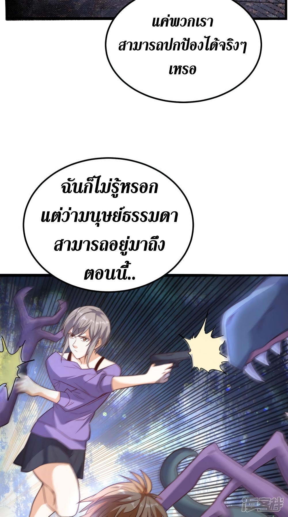 Super Wechat ตอนที่ 167 (35)